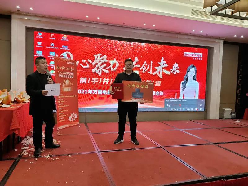 破势腾飞，再创佳绩|万喜电器（宿迁分公司）2021经销商会议成功召开(图8)