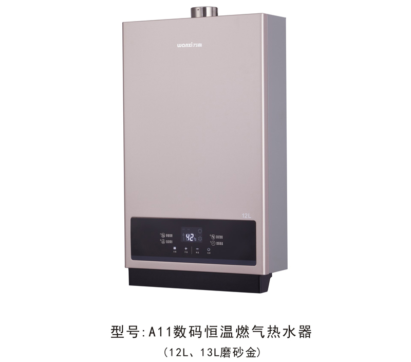 万喜A11恒温燃气热水器
