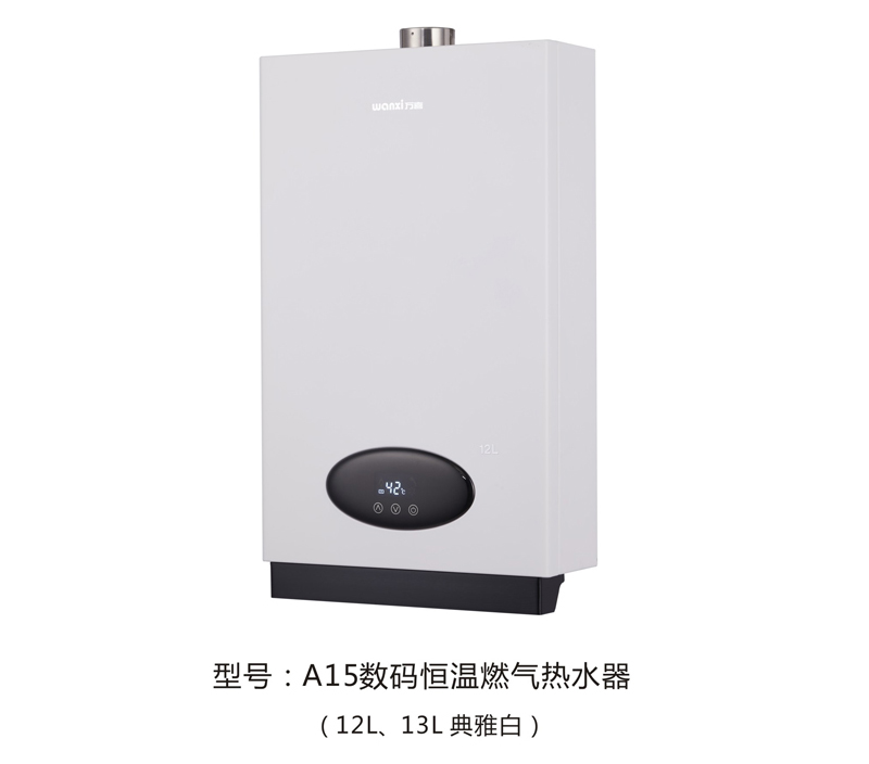 万喜A15恒温燃气热水器