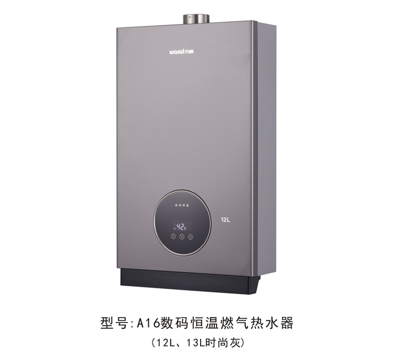 万喜A16恒温燃气热水器