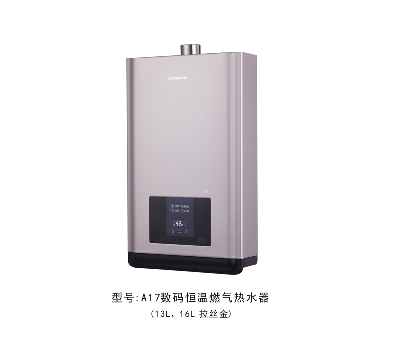 A17强抽数码恒温热水器