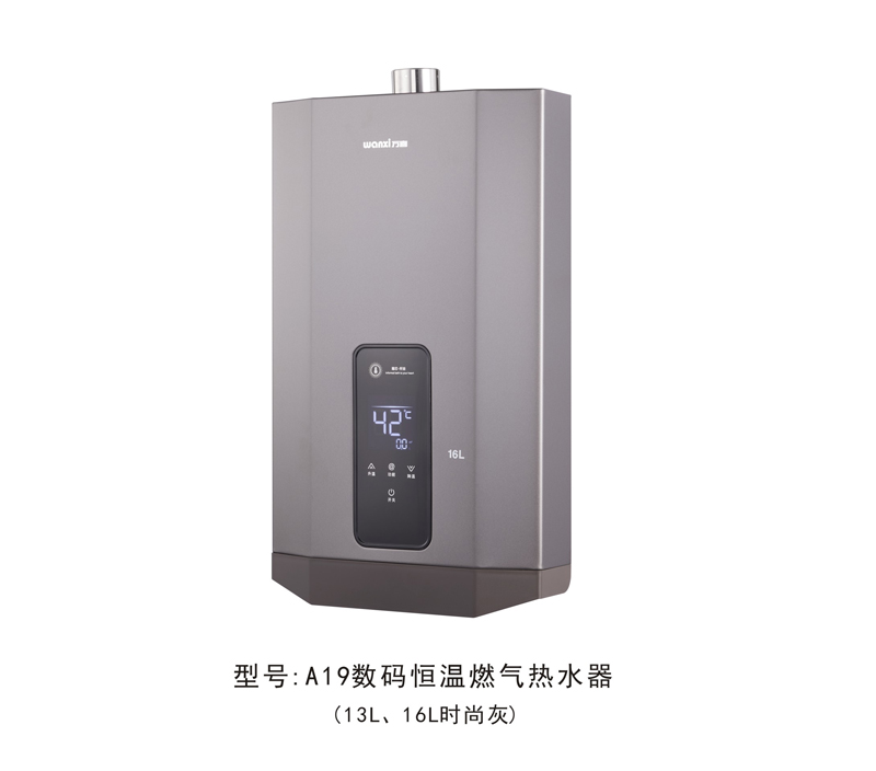 A19强抽数码恒温热水器