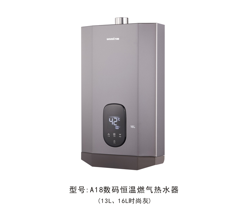 A18强抽数码恒温热水器