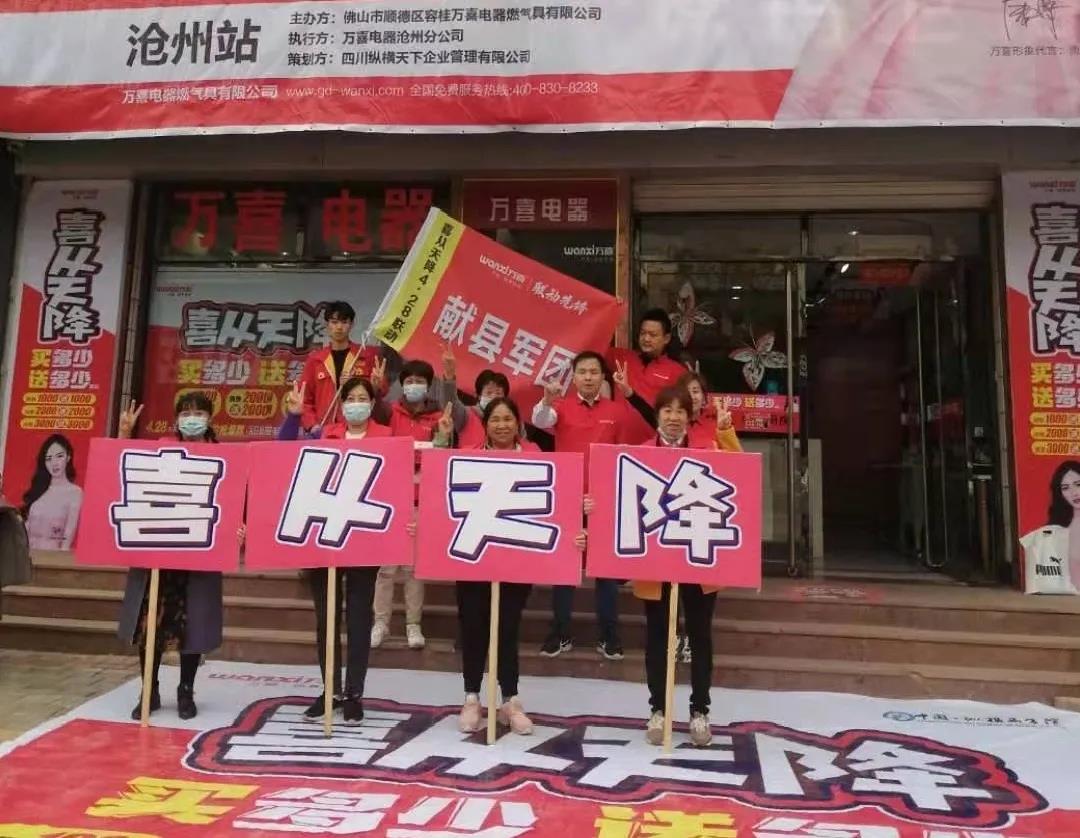万喜电器|‘喜从天降’4·28联动线下总结大会圆满召开