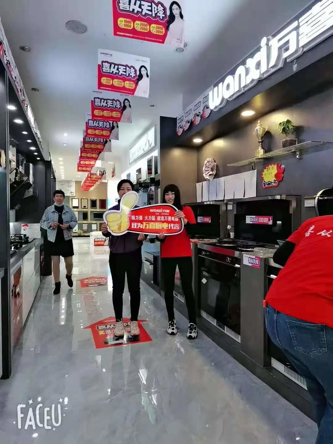 万喜电器|‘喜从天降’4·28联动线下总结大会圆满召开(图3)
