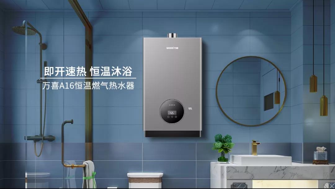 万喜A16恒温燃气热水器，让你畅享沐浴时刻(图2)