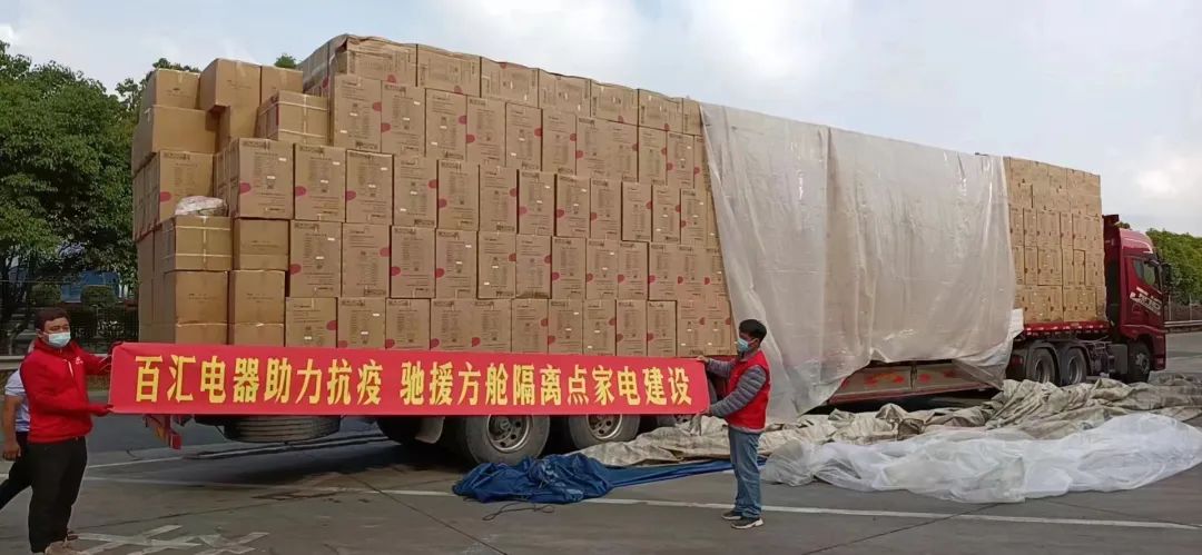 万喜电器 | 全力以赴，防控疫情，我们一直在行动!(图2)
