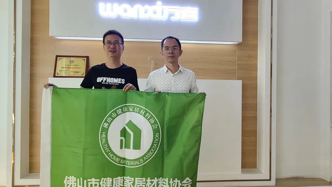 【万喜成长背后的故事】健康家居协会&健康家居企业(图6)