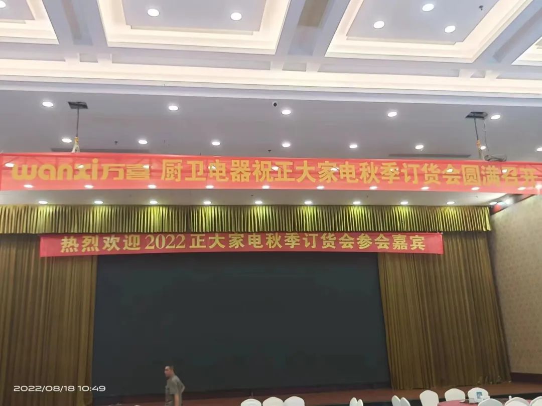 精彩回顾!万喜电器818衢州营销峰会圆满结束(图1)