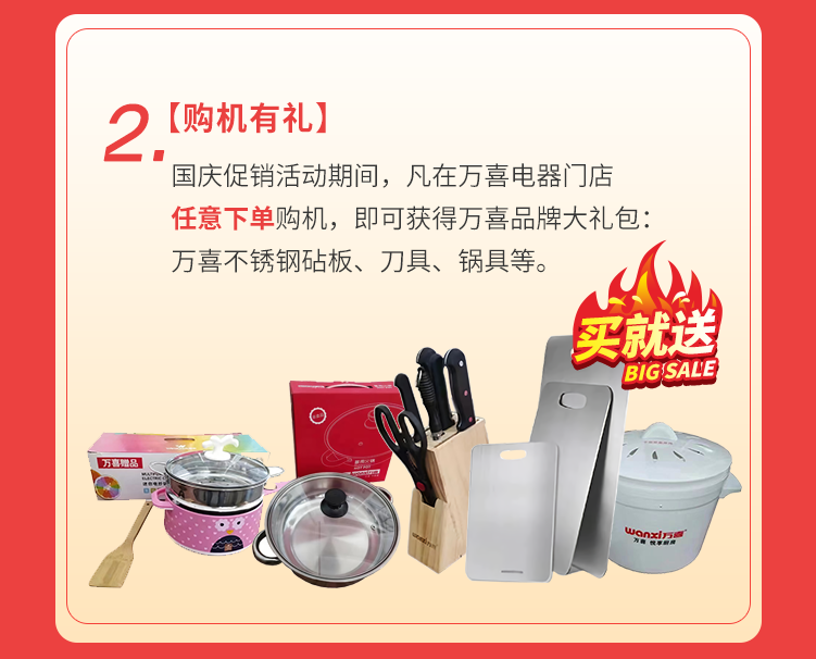万喜厨电国庆放价，开启家电下乡狂欢盛典，劲爆全城！(图3)
