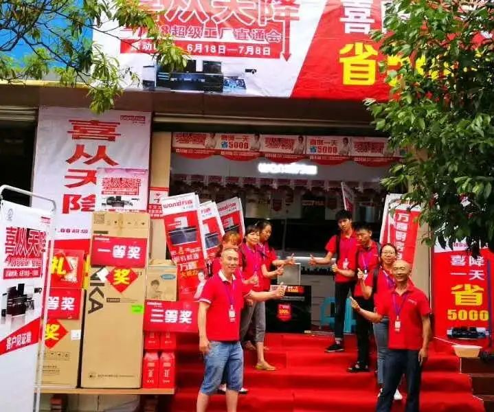 万喜厨电国庆放价，开启家电下乡狂欢盛典，劲爆全城！(图9)