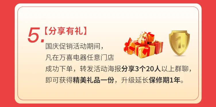 万喜厨电国庆放价，开启家电下乡狂欢盛典，劲爆全城！(图6)