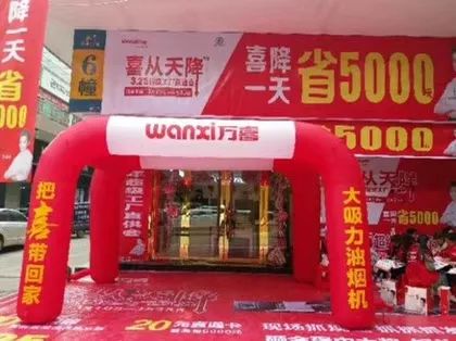 万喜厨电国庆放价，开启家电下乡狂欢盛典，劲爆全城！(图7)