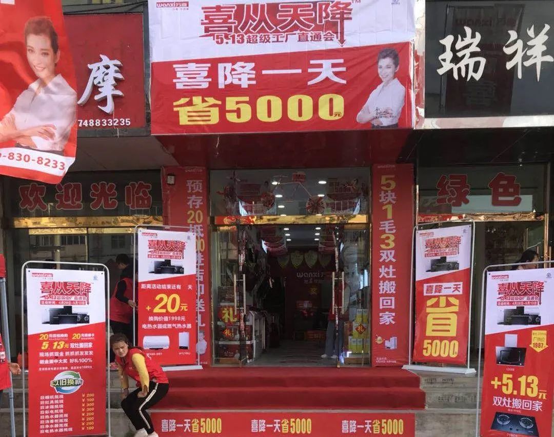 万喜厨电国庆放价，开启家电下乡狂欢盛典，劲爆全城！(图8)