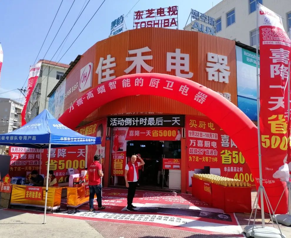 万喜厨电国庆放价，开启家电下乡狂欢盛典，劲爆全城！(图10)