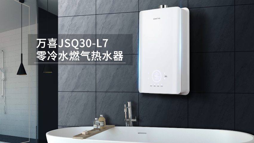 万喜新品|L7零冷水智能恒温燃气热水器,打开全新沐浴智能新生活!(图2)