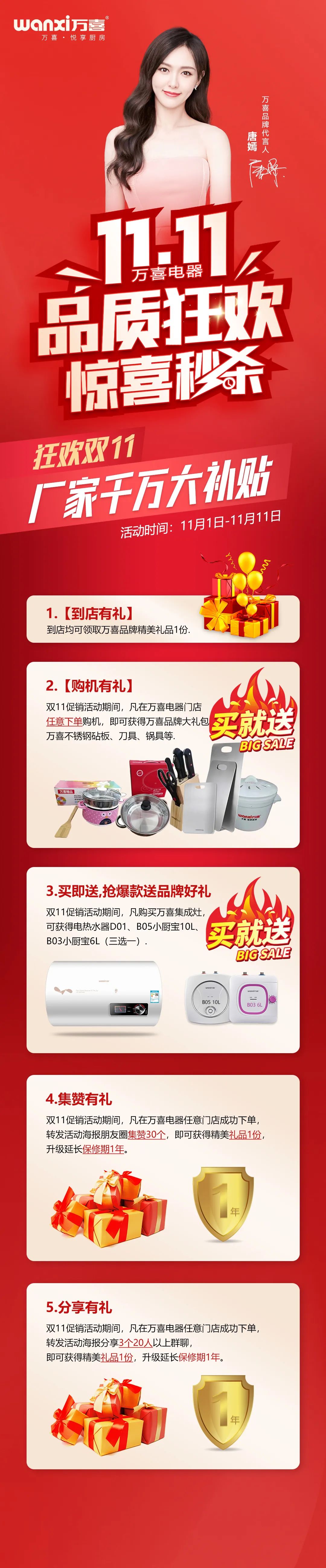 万喜电器|双十一购物狂欢，拼尽全利尽情嗨！(图1)