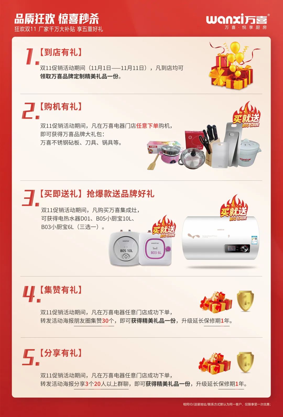 万喜电器|双十一购物狂欢，拼尽全利尽情嗨！(图2)
