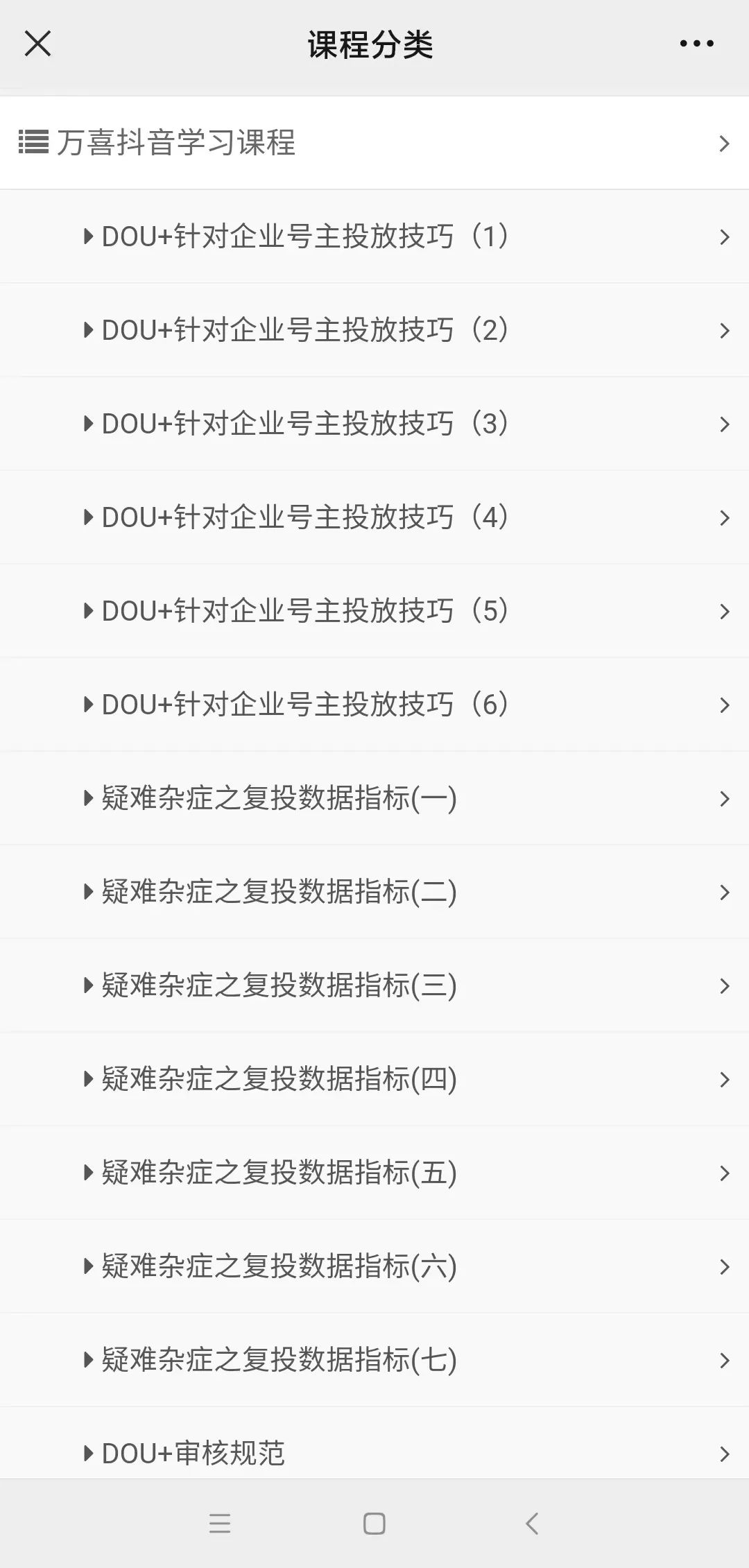 【经销商福利来袭】玩转抖音同城引流，精彩尽在万喜商学院(图3)