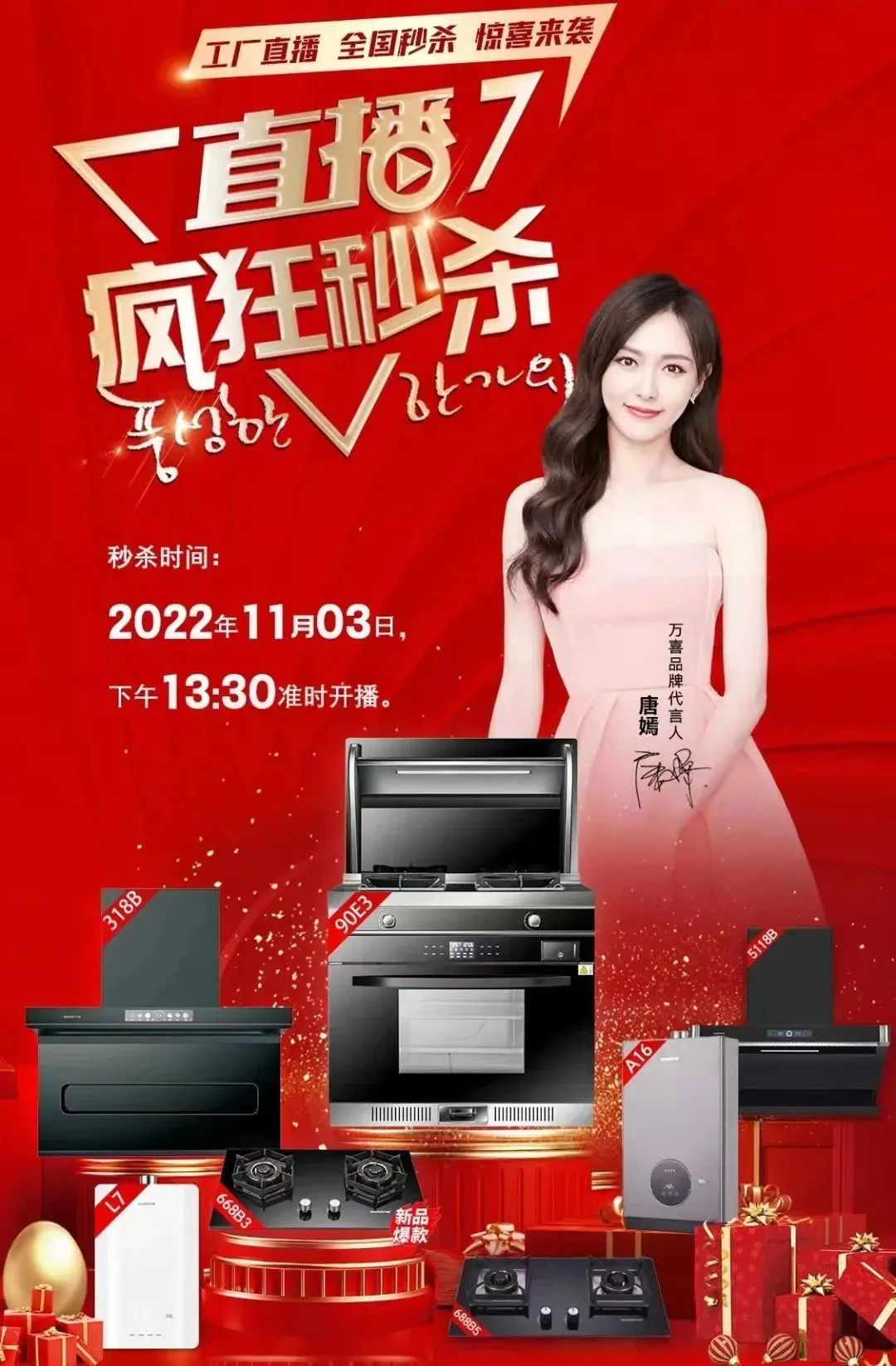 万喜11.03全国秒杀直播活动完美落幕!(图19)