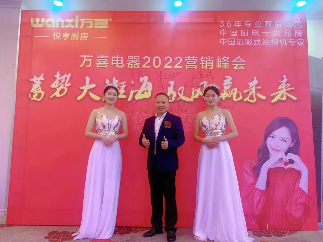 蓄势大淮海 驭风赢未来——2022万喜电器营销峰会圆满落幕!(图3)