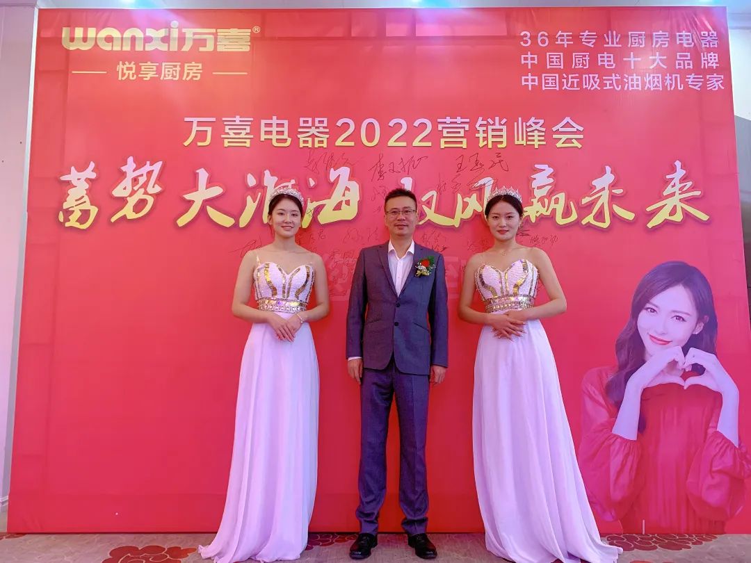 蓄势大淮海 驭风赢未来——2022万喜电器营销峰会圆满落幕!(图4)