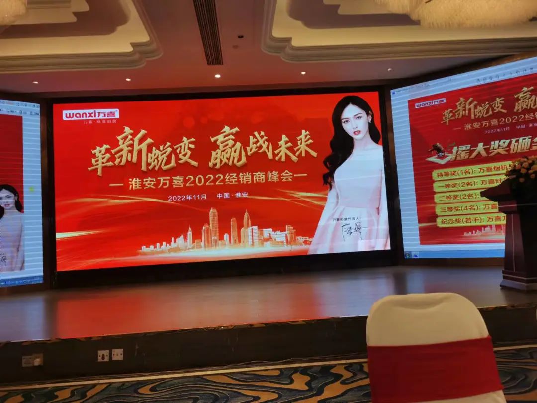 革新蜕变 赢战未来| 淮安万喜2022经销商峰会圆满落幕!(图3)