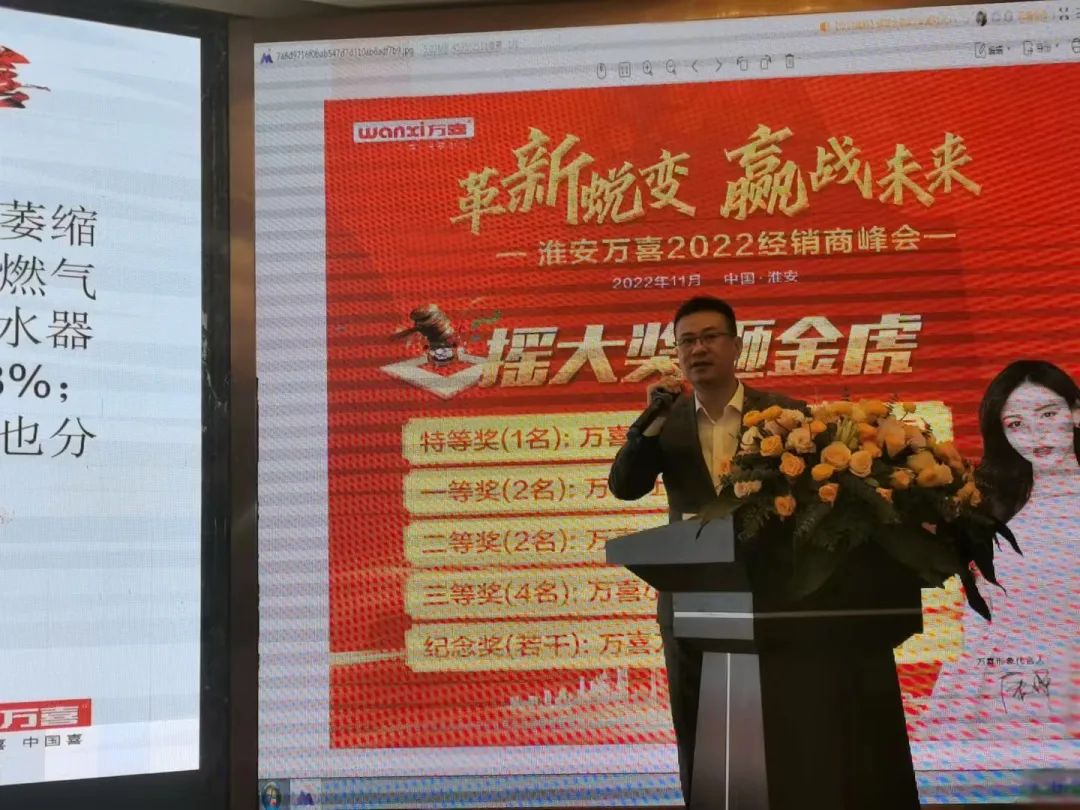 革新蜕变 赢战未来| 淮安万喜2022经销商峰会圆满落幕!(图6)
