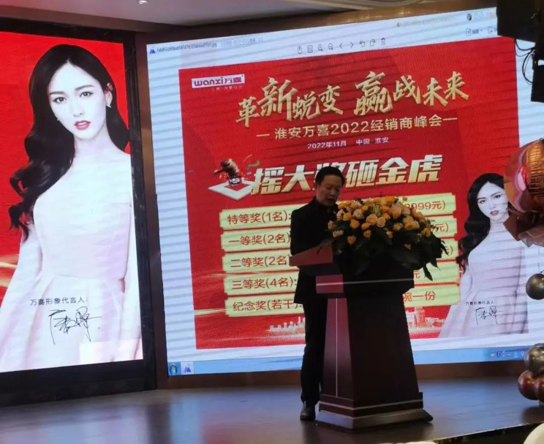 革新蜕变 赢战未来| 淮安万喜2022经销商峰会圆满落幕!(图5)