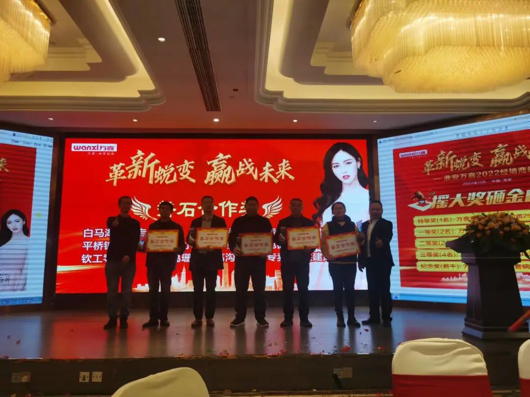 革新蜕变 赢战未来| 淮安万喜2022经销商峰会圆满落幕!(图13)