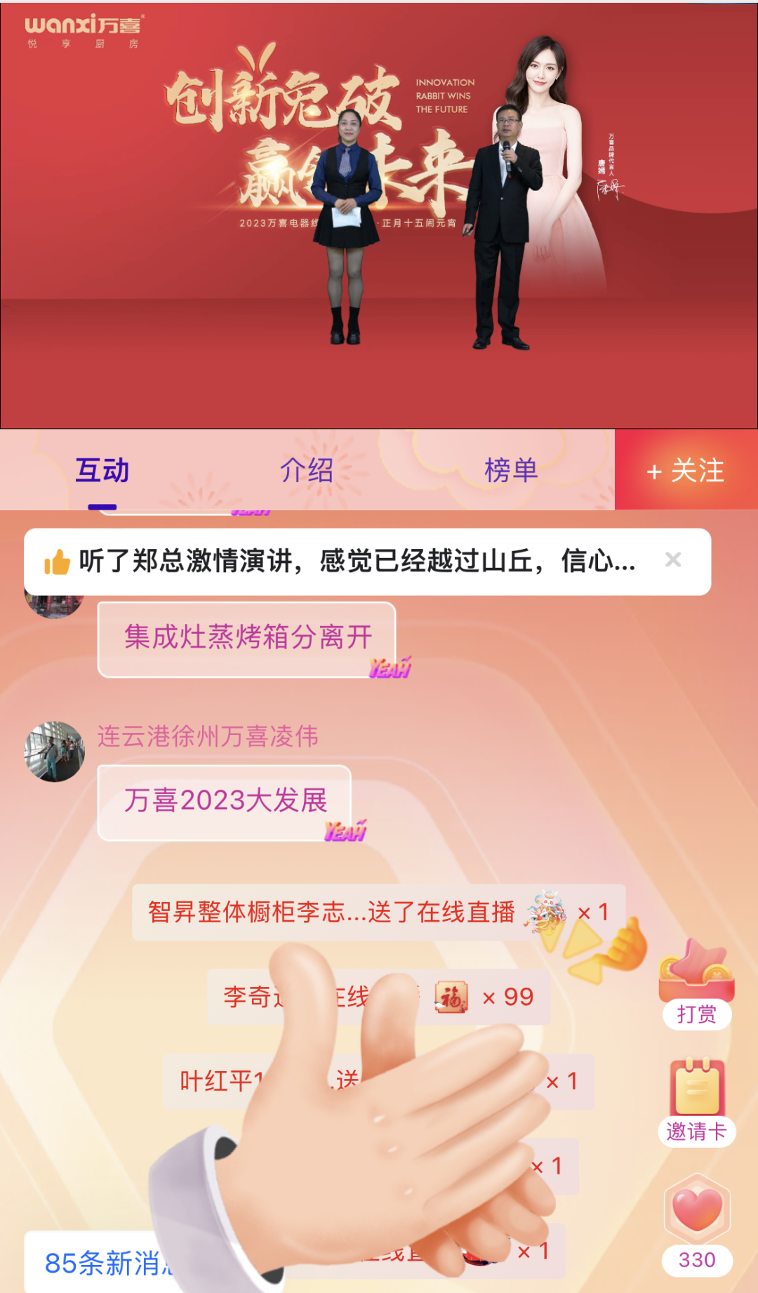 创新兔破 赢领未来|万喜电器线上新春年会圆满落幕!(图17)