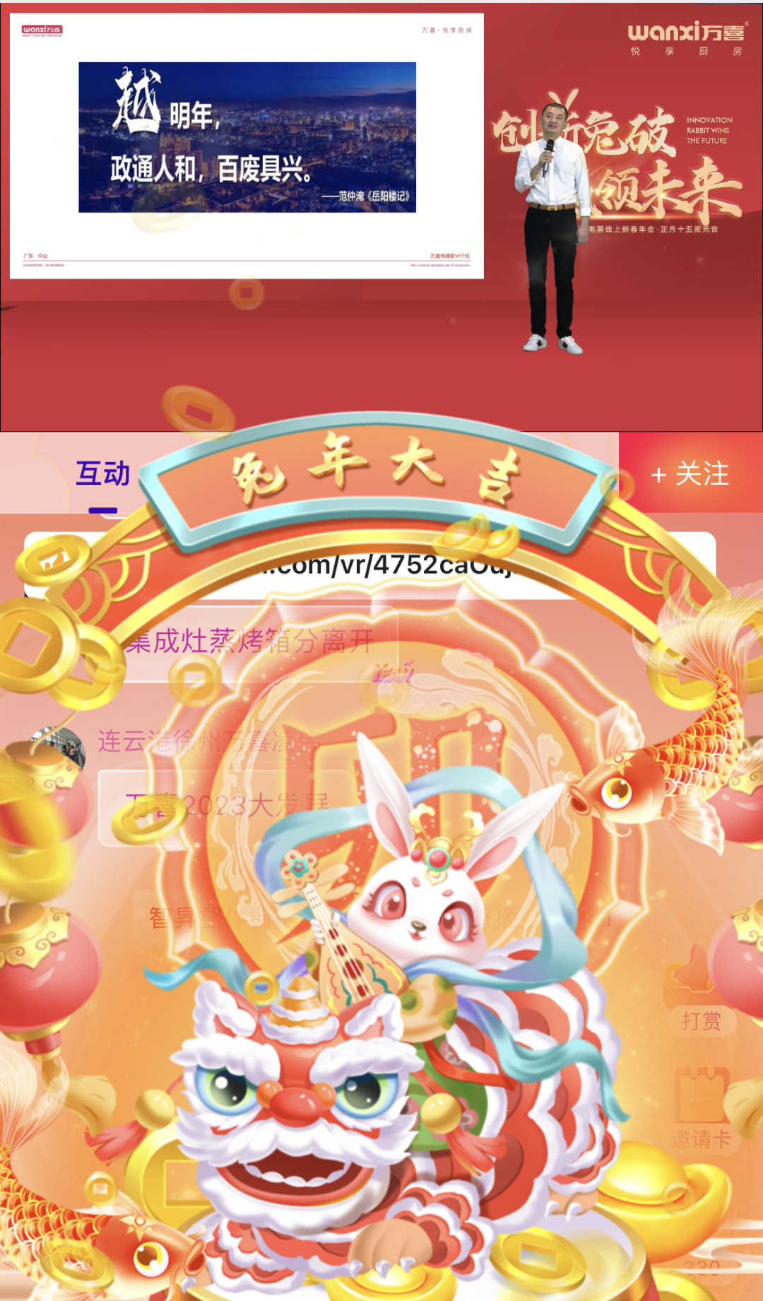 创新兔破 赢领未来|万喜电器线上新春年会圆满落幕!(图18)