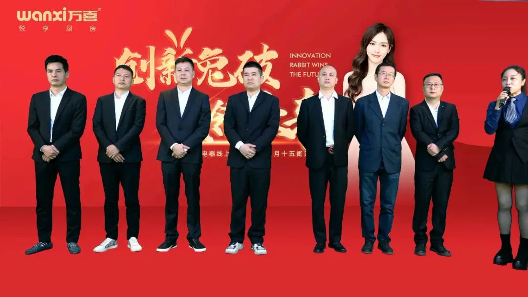 创新兔破 赢领未来|万喜电器线上新春年会圆满落幕!(图26)