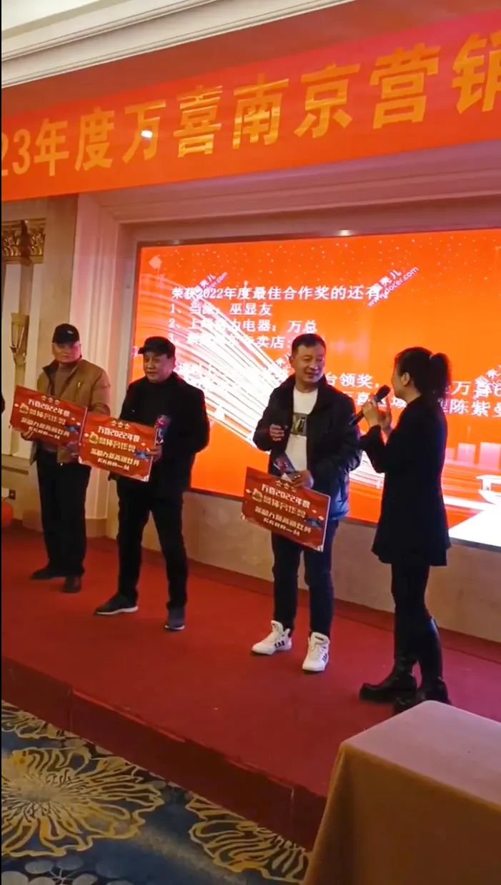 狂飙新征程|万喜电器2023营销峰会（南京站）圆满成功(图11)