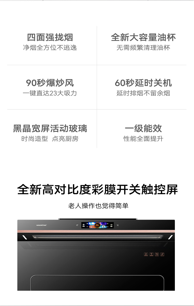 318A直流变频超薄型烟机(图3)