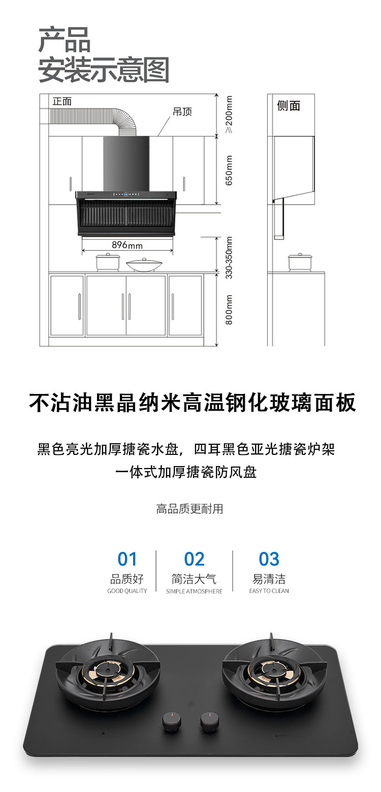 882B2 烟灶联动大火力玻璃双炉(图14)