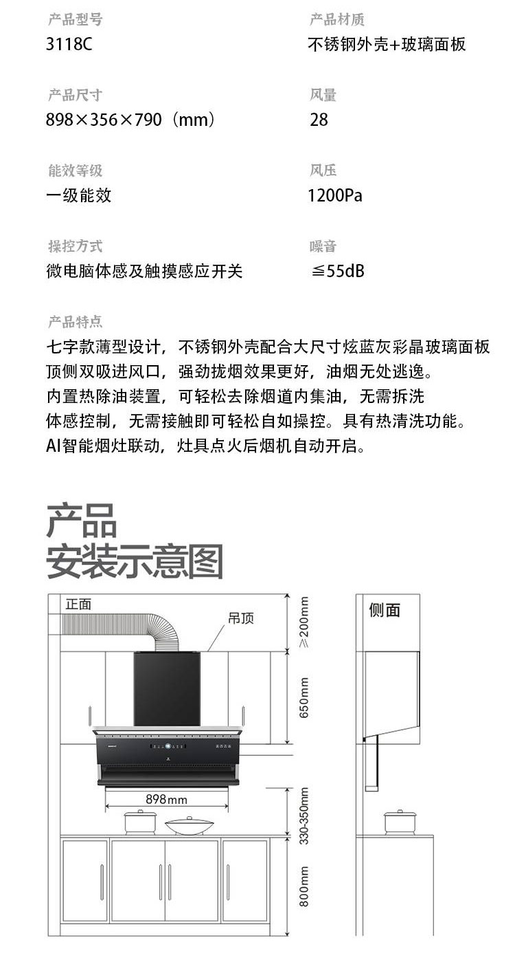 3118C烟灶联动变频大吸力 超薄烟机(图10) 3118C烟灶联动变频大吸力 超薄烟机(图10)